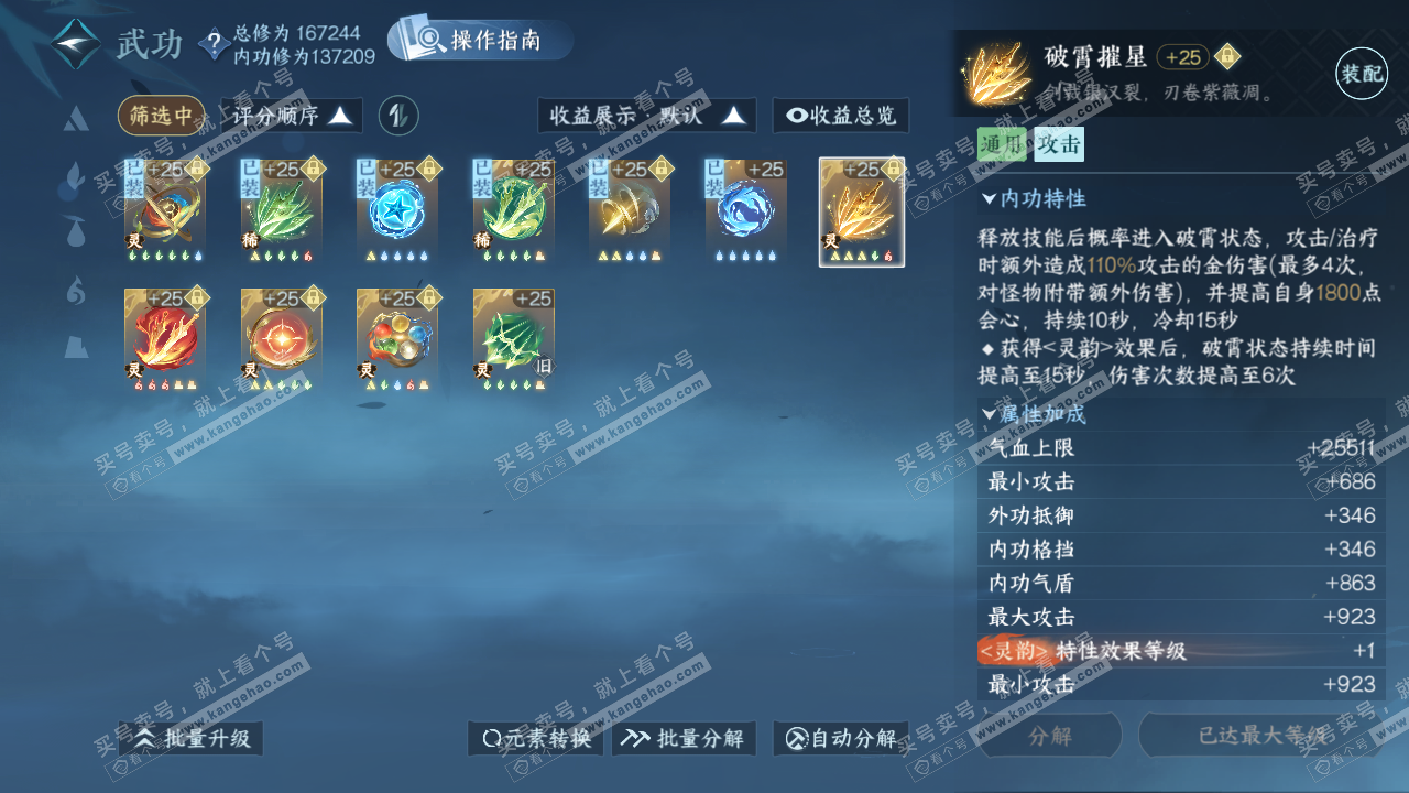 NSH324415逆水寒手游账号详情图43 NSH324415逆水寒手游账号详情图43