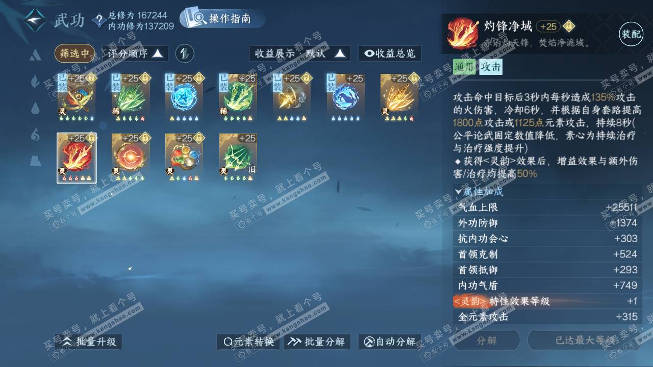 NSH324415逆水寒手游账号详情图44 NSH324415逆水寒手游账号详情图44