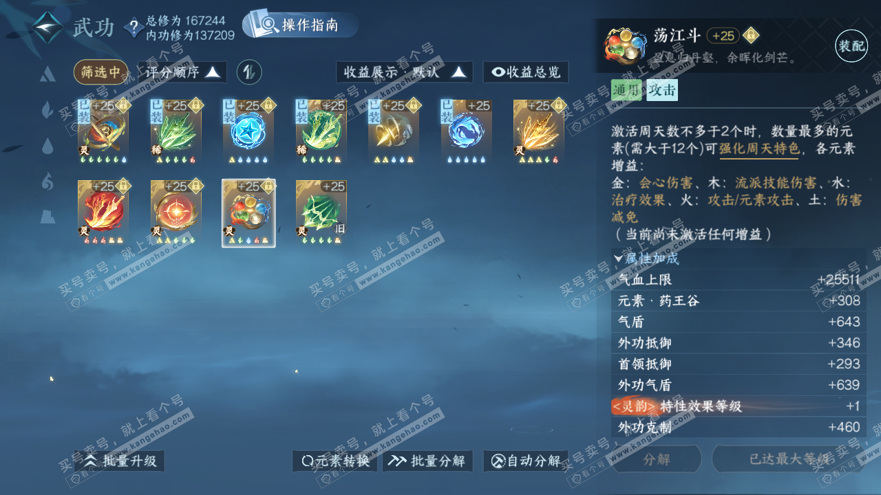 NSH324415逆水寒手游账号详情图46 NSH324415逆水寒手游账号详情图46