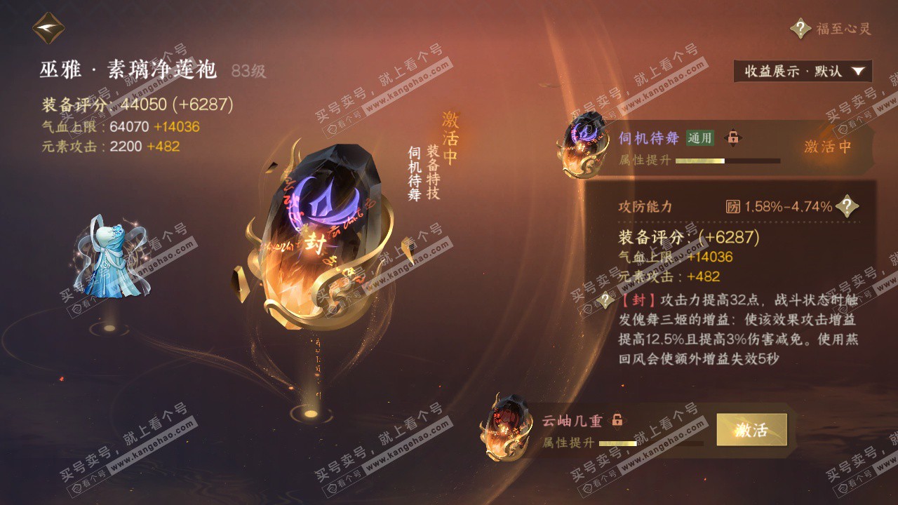 NSH324415逆水寒手游账号详情图50 NSH324415逆水寒手游账号详情图50