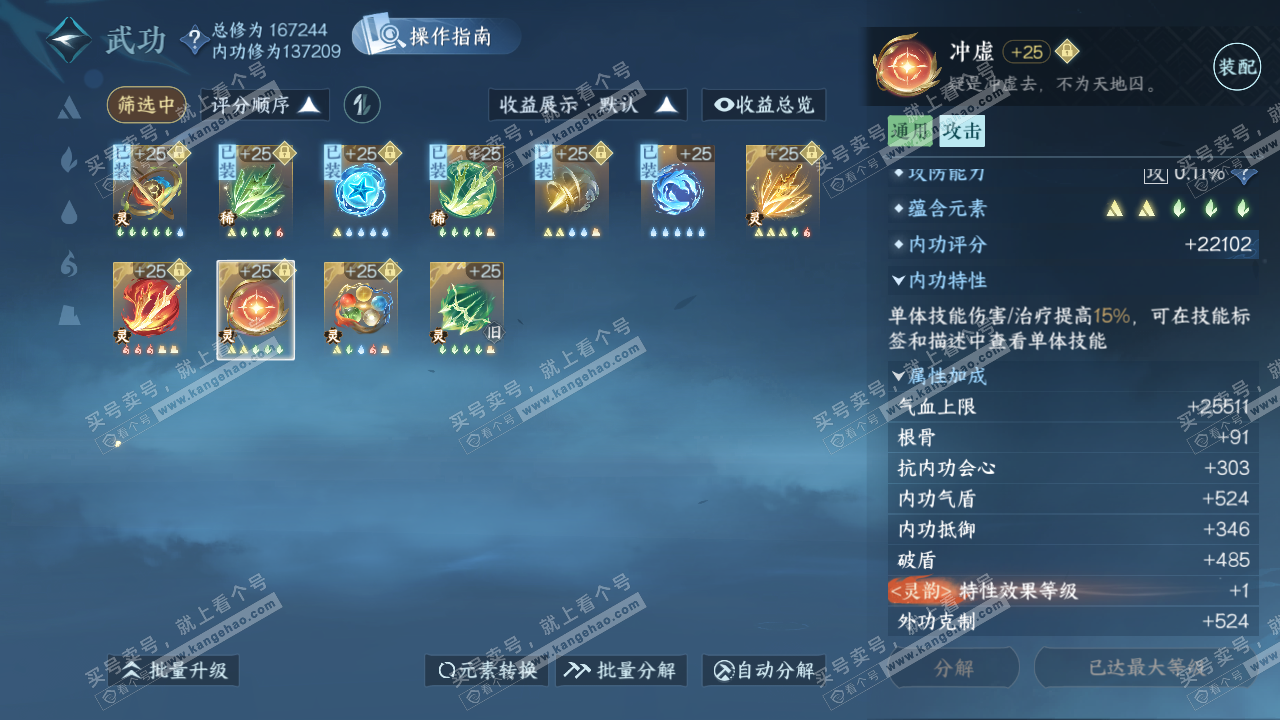 NSH324415逆水寒手游账号详情图45 NSH324415逆水寒手游账号详情图45