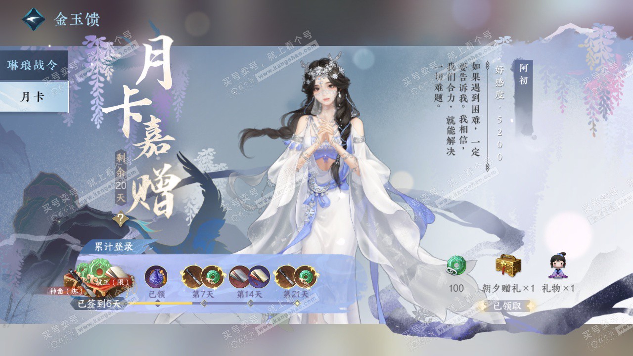 NSH324415逆水寒手游账号详情图47 NSH324415逆水寒手游账号详情图47