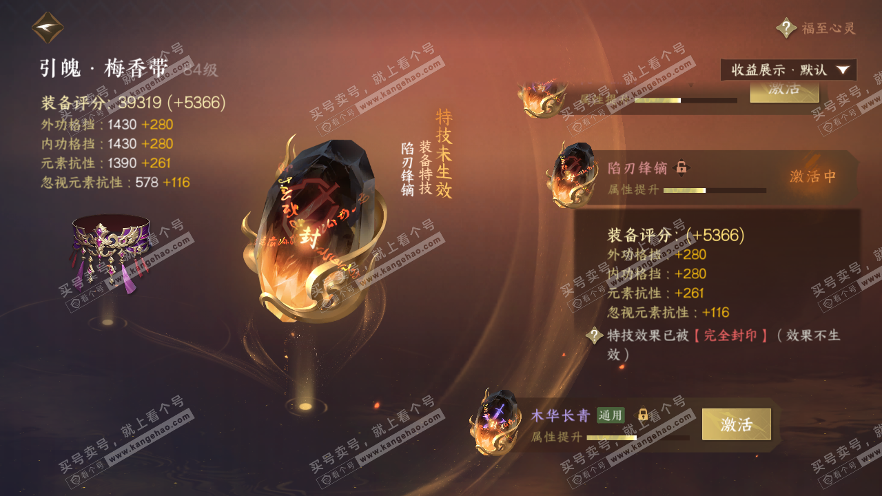 NSH324415逆水寒手游账号详情图51 NSH324415逆水寒手游账号详情图51