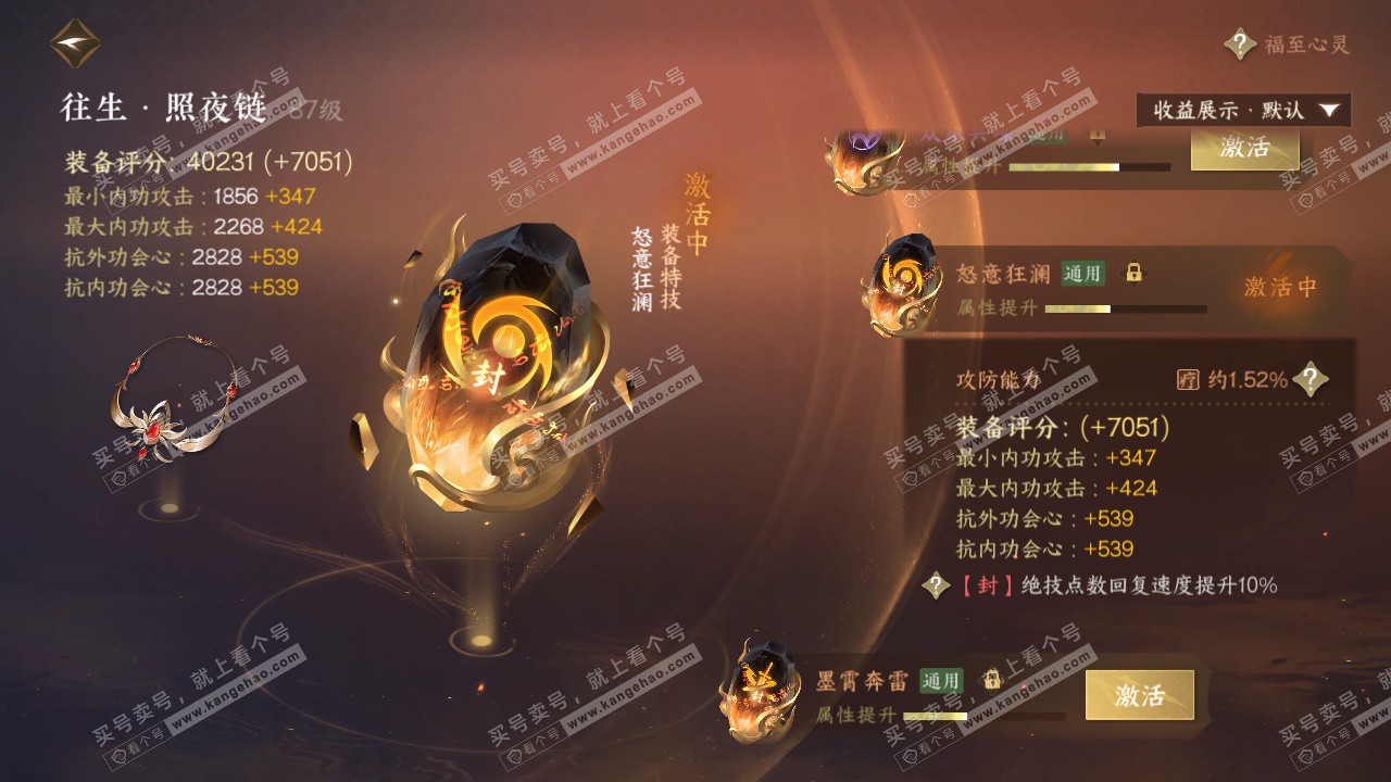 NSH324415逆水寒手游账号详情图53 NSH324415逆水寒手游账号详情图53