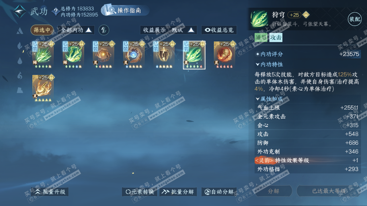 NSH324420逆水寒手游账号详情图38 NSH324420逆水寒手游账号详情图38