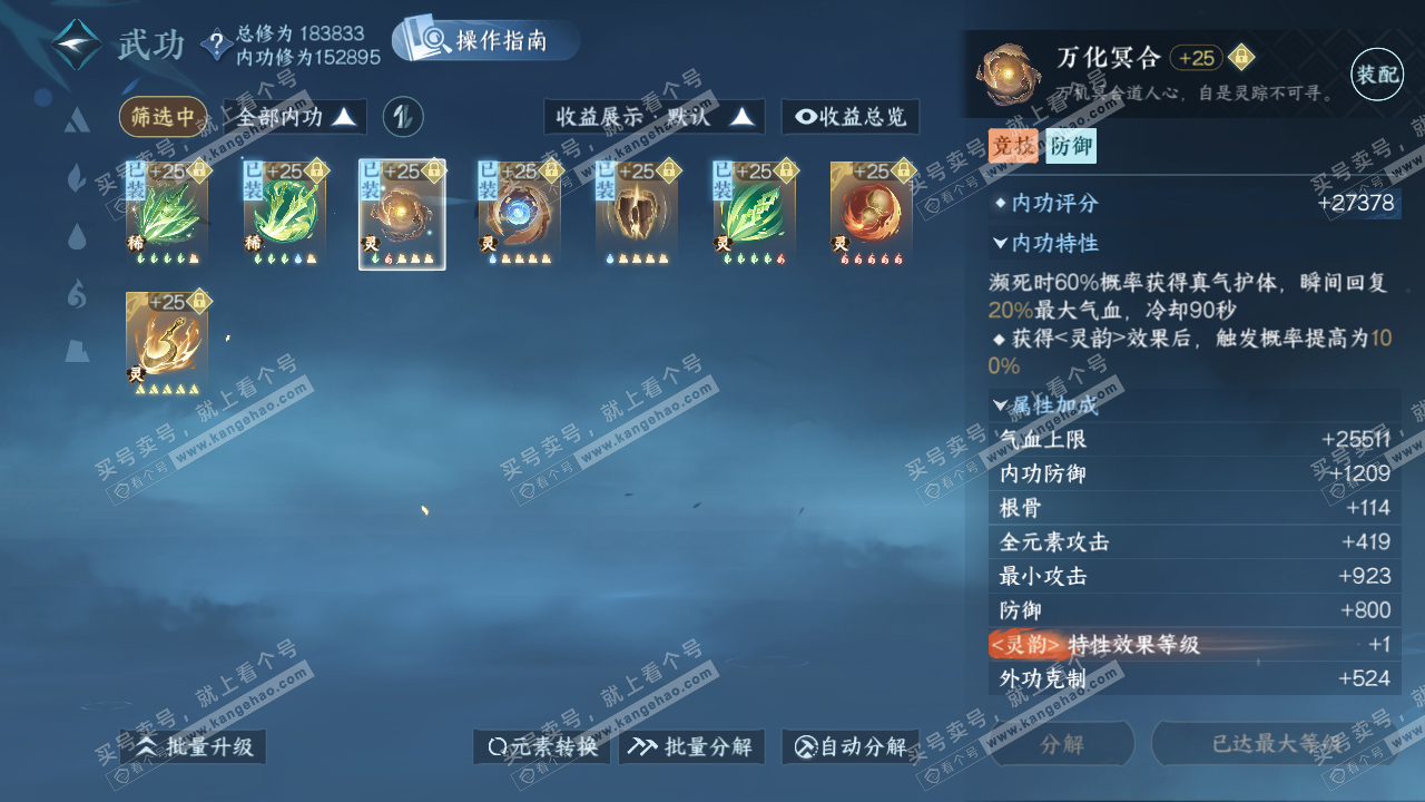 NSH324420逆水寒手游账号详情图36 NSH324420逆水寒手游账号详情图36