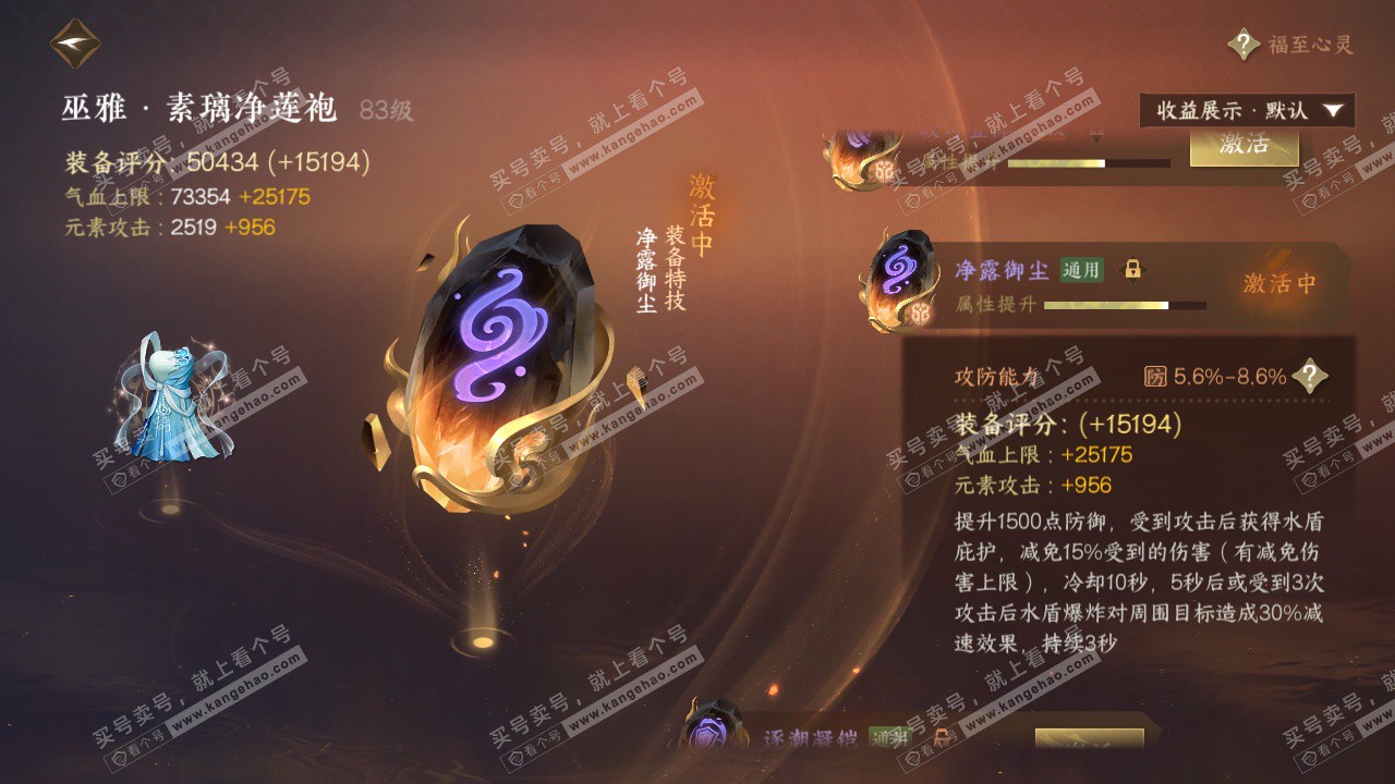 NSH324420逆水寒手游账号详情图43 NSH324420逆水寒手游账号详情图43