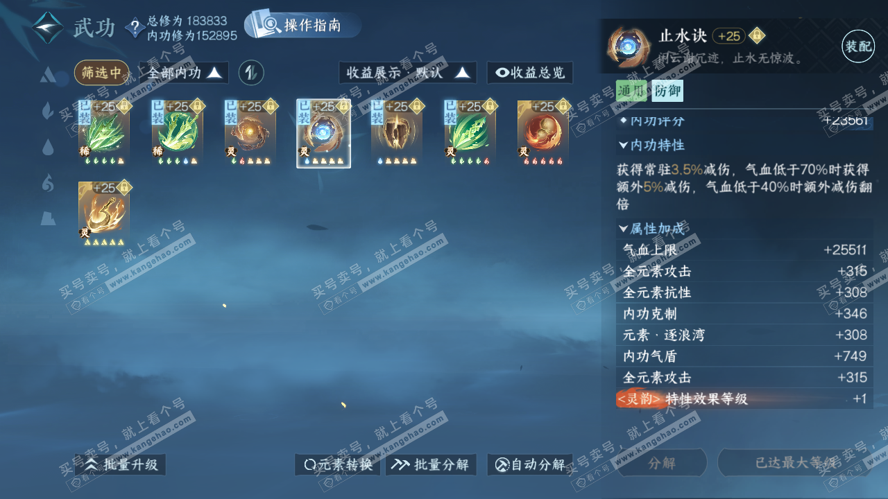 NSH324420逆水寒手游账号详情图37 NSH324420逆水寒手游账号详情图37