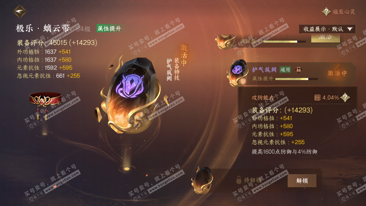 NSH324420逆水寒手游账号详情图44 NSH324420逆水寒手游账号详情图44