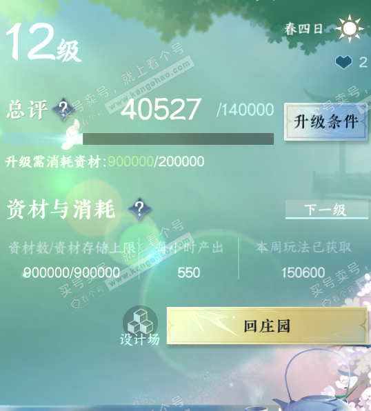 NSH324420逆水寒手游账号详情图49 NSH324420逆水寒手游账号详情图49