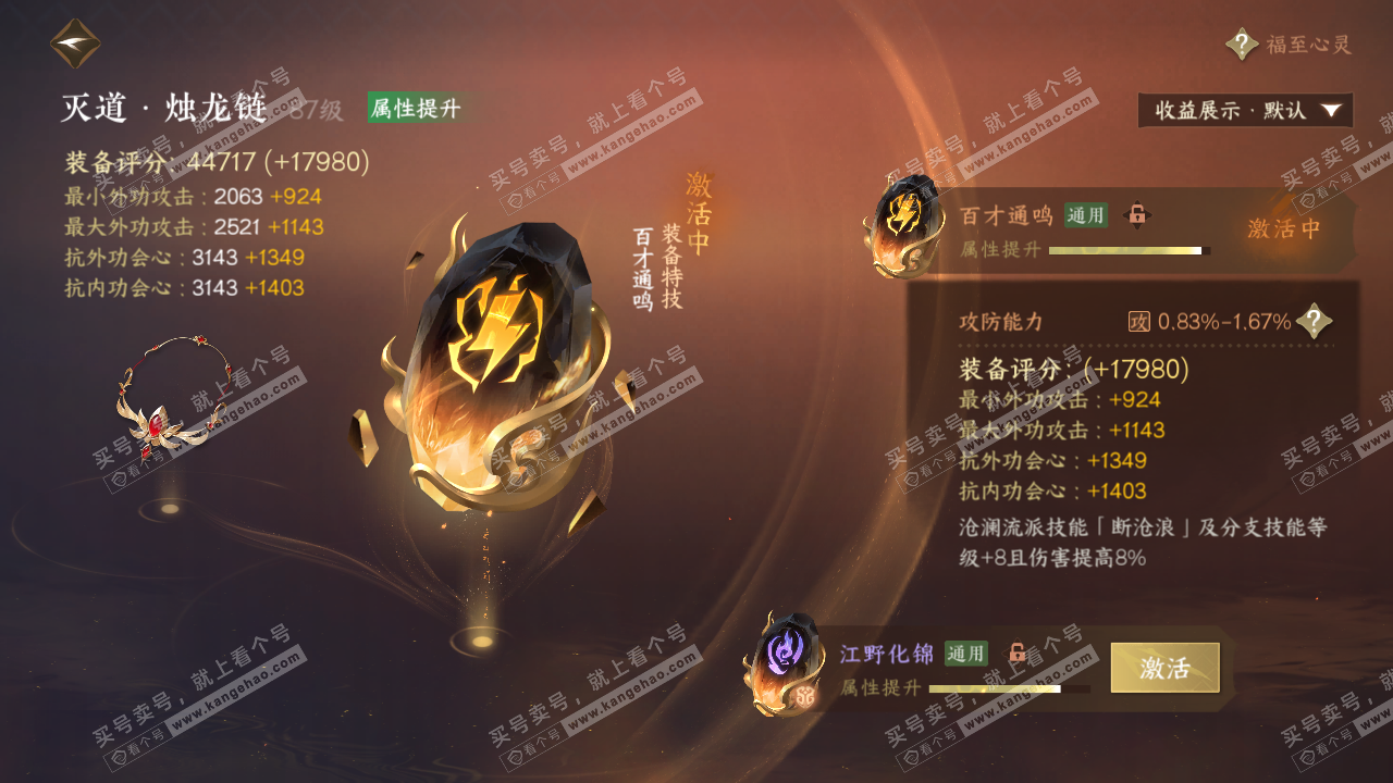 NSH324420逆水寒手游账号详情图46 NSH324420逆水寒手游账号详情图46