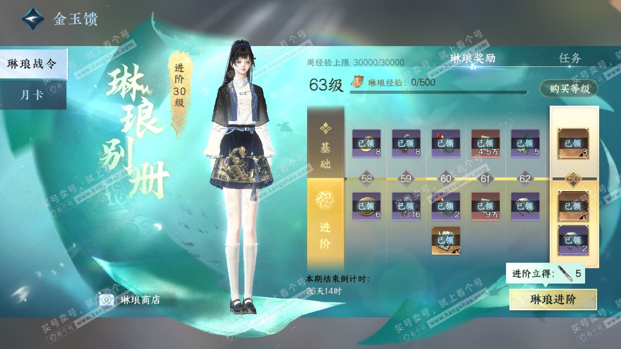 NSH324420逆水寒手游账号详情图50 NSH324420逆水寒手游账号详情图50