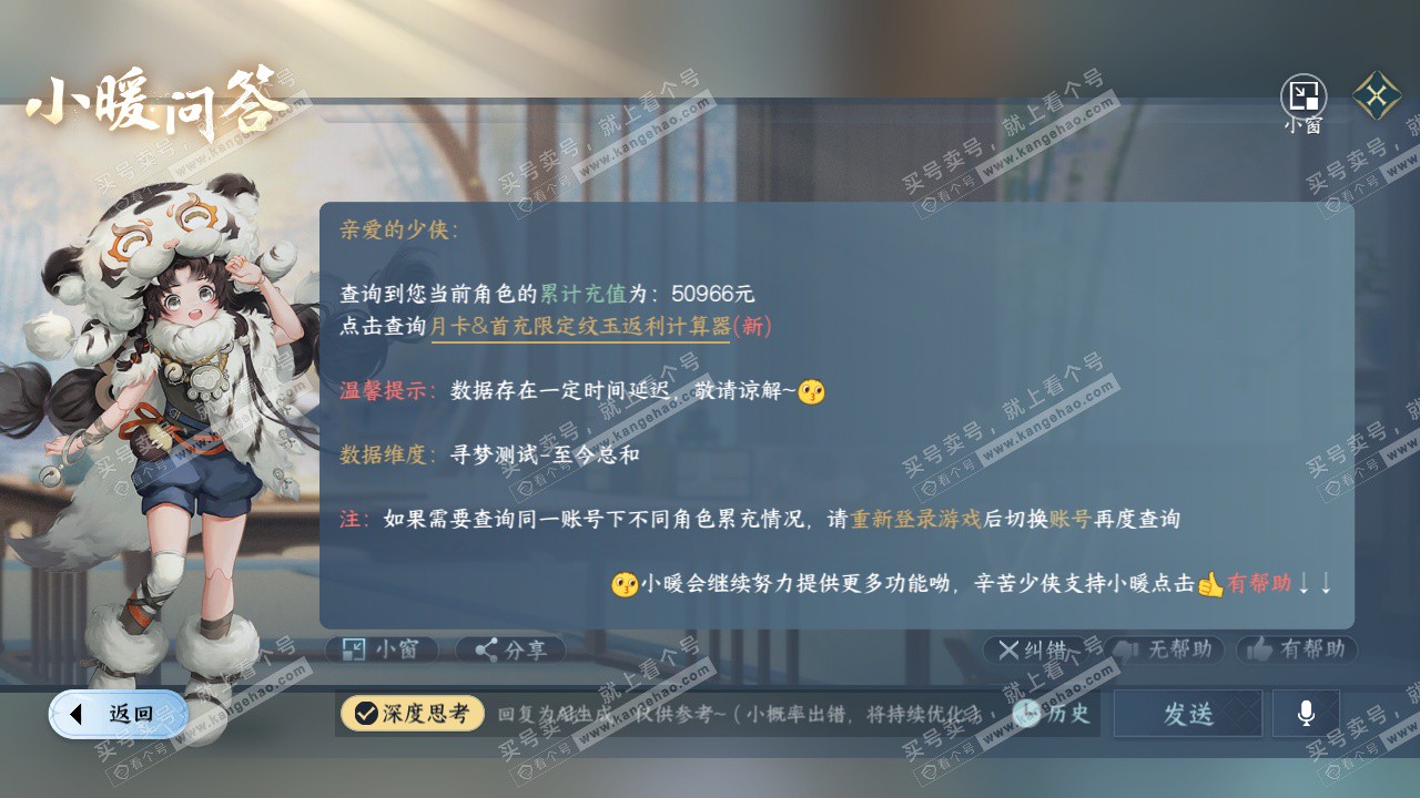 NSH324420逆水寒手游账号详情图53 NSH324420逆水寒手游账号详情图53