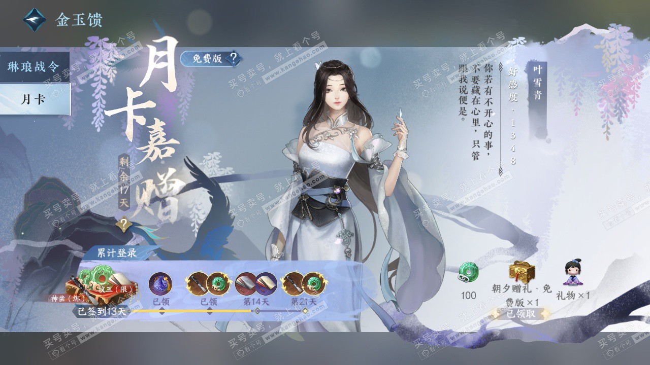 NSH324420逆水寒手游账号详情图51 NSH324420逆水寒手游账号详情图51