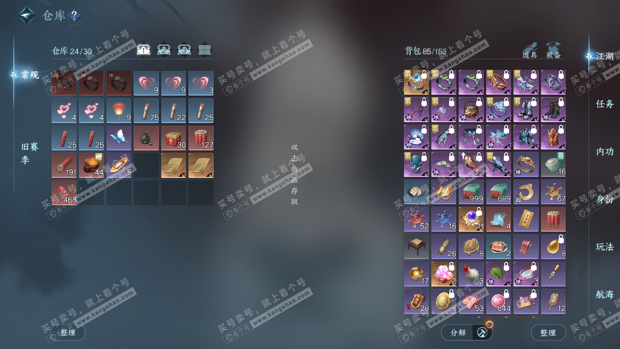 NSH324420逆水寒手游账号详情图2 NSH324420逆水寒手游账号详情图2