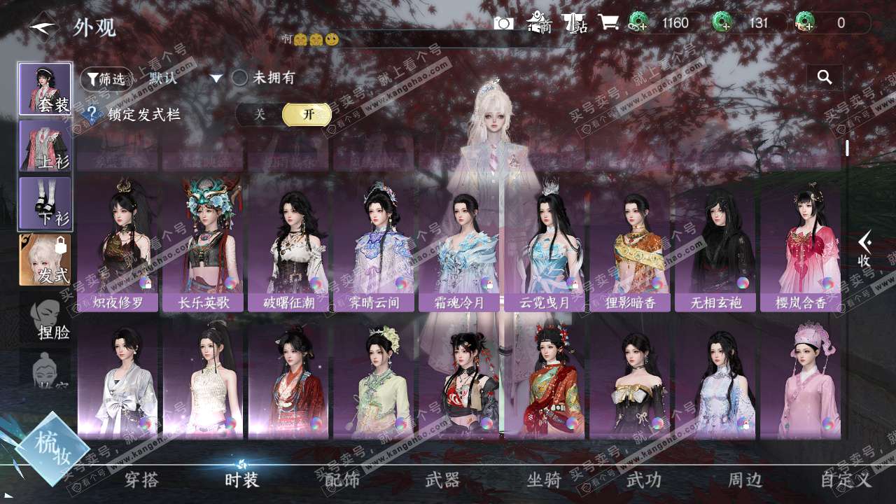 NSH324420逆水寒手游账号详情图7 NSH324420逆水寒手游账号详情图7