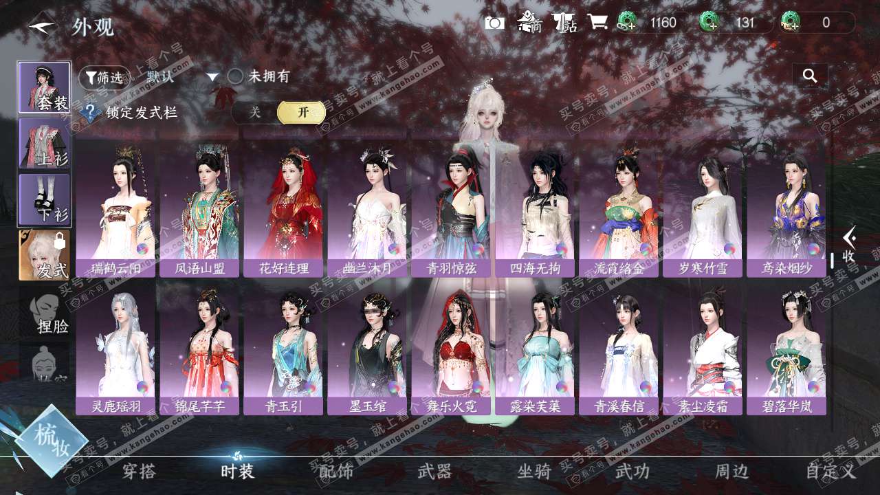 NSH324420逆水寒手游账号详情图13 NSH324420逆水寒手游账号详情图13