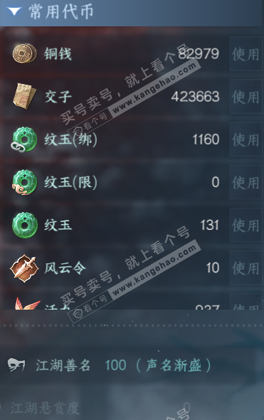 NSH324420逆水寒手游账号详情图4 NSH324420逆水寒手游账号详情图4