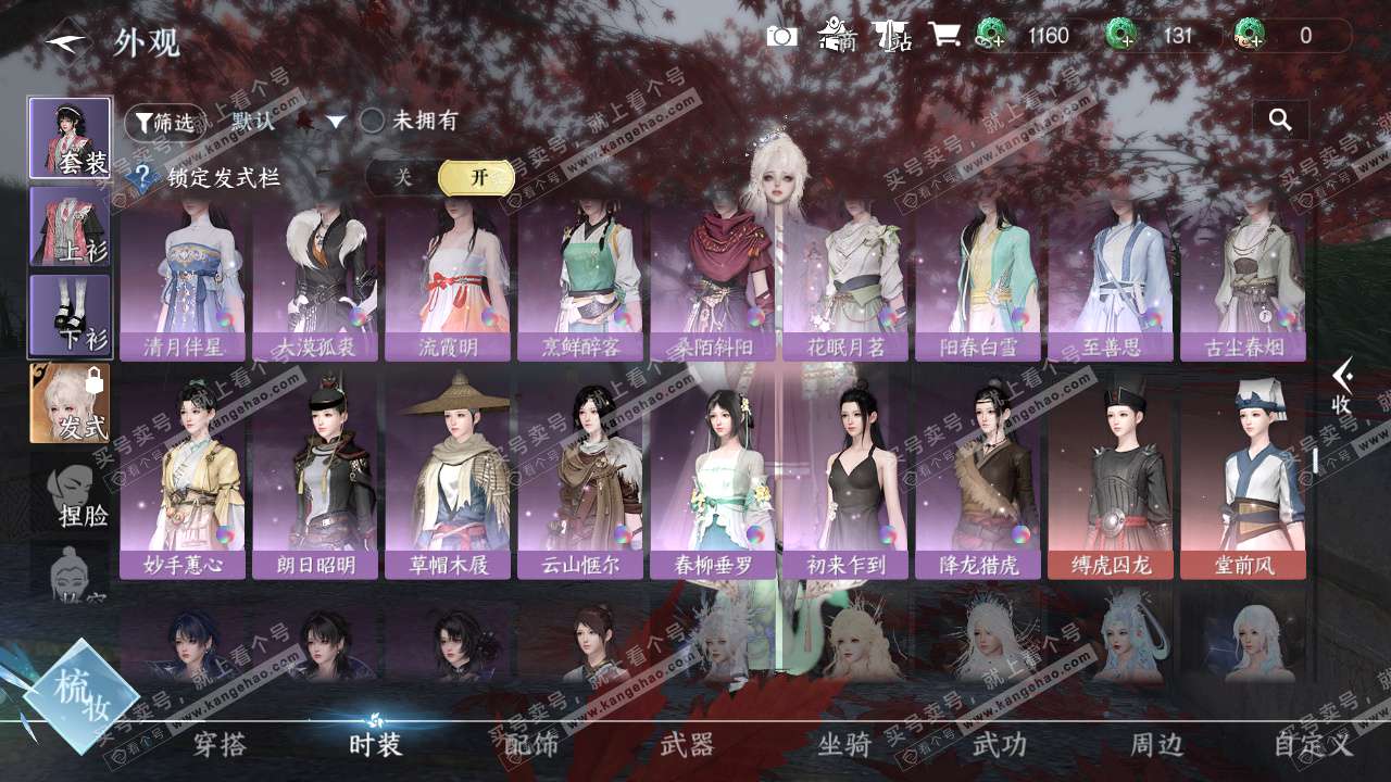 NSH324420逆水寒手游账号详情图14 NSH324420逆水寒手游账号详情图14