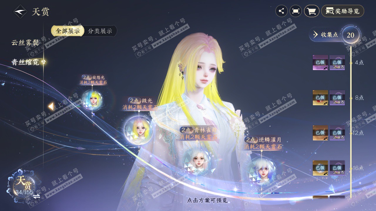 NSH324420逆水寒手游账号详情图19 NSH324420逆水寒手游账号详情图19