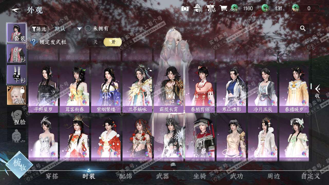 NSH324420逆水寒手游账号详情图11 NSH324420逆水寒手游账号详情图11