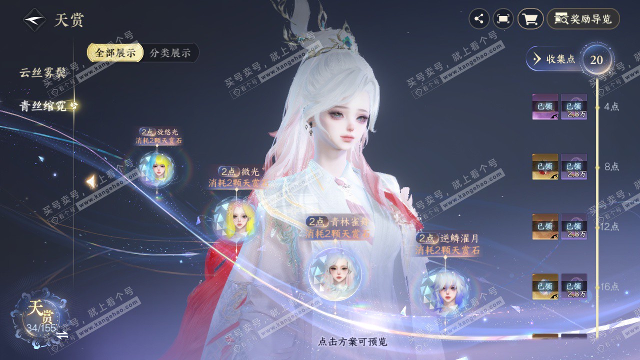 NSH324420逆水寒手游账号详情图20 NSH324420逆水寒手游账号详情图20