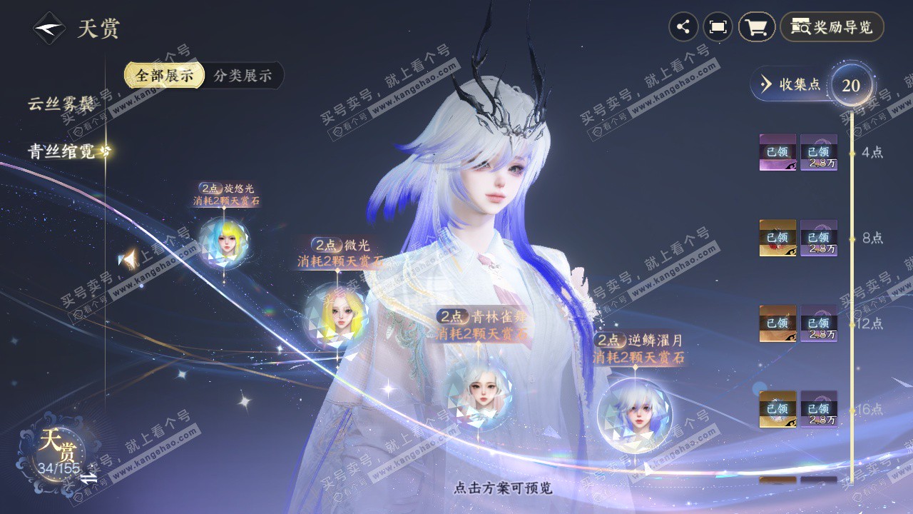 NSH324420逆水寒手游账号详情图21 NSH324420逆水寒手游账号详情图21