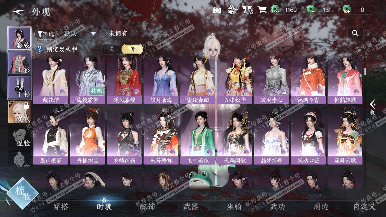 NSH324420逆水寒手游账号详情图8 NSH324420逆水寒手游账号详情图8