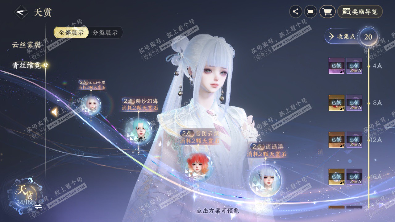 NSH324420逆水寒手游账号详情图26 NSH324420逆水寒手游账号详情图26