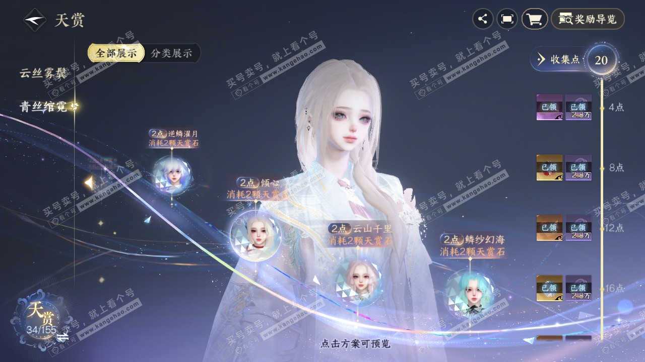 NSH324420逆水寒手游账号详情图22 NSH324420逆水寒手游账号详情图22