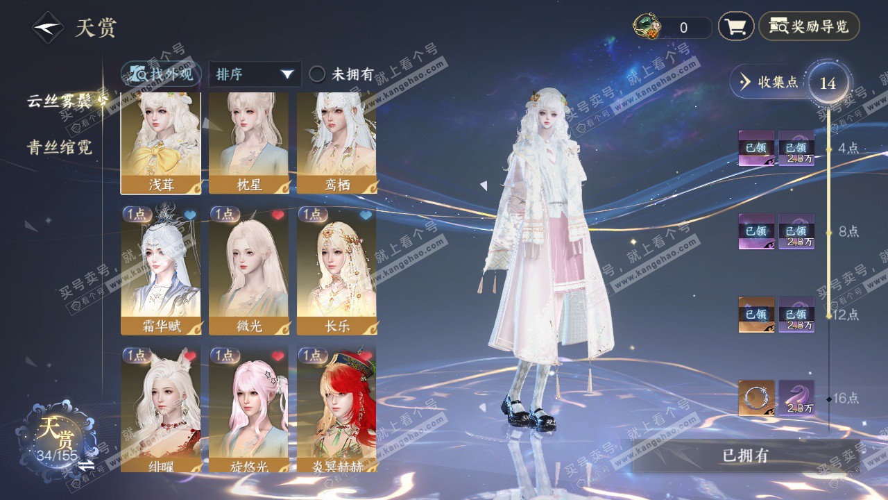 NSH324420逆水寒手游账号详情图16 NSH324420逆水寒手游账号详情图16