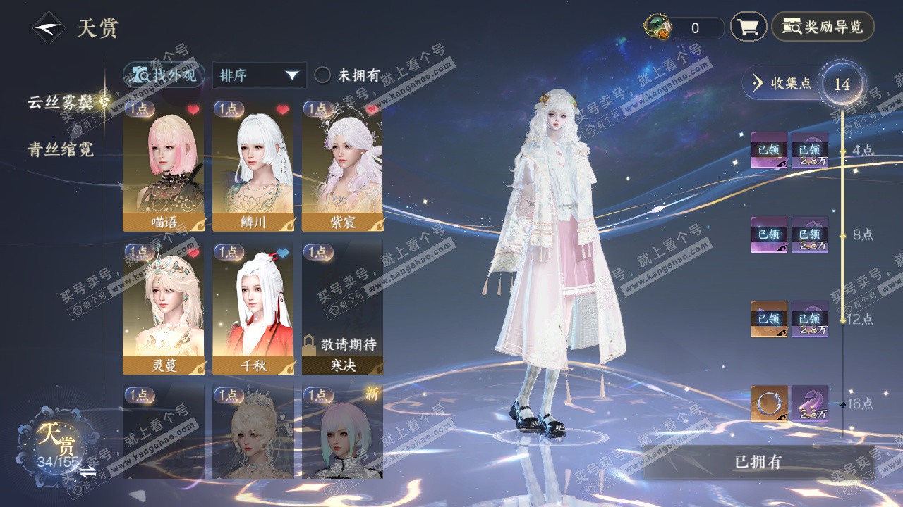 NSH324420逆水寒手游账号详情图17 NSH324420逆水寒手游账号详情图17