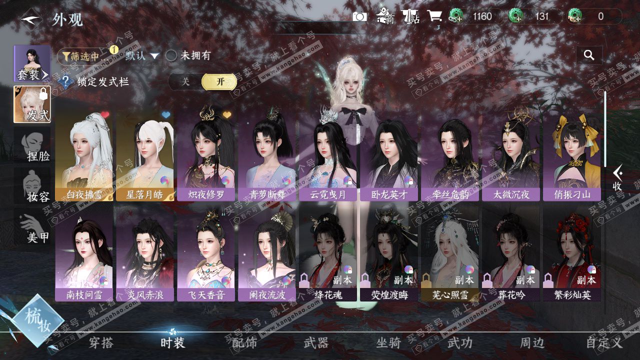 NSH324420逆水寒手游账号详情图5 NSH324420逆水寒手游账号详情图5