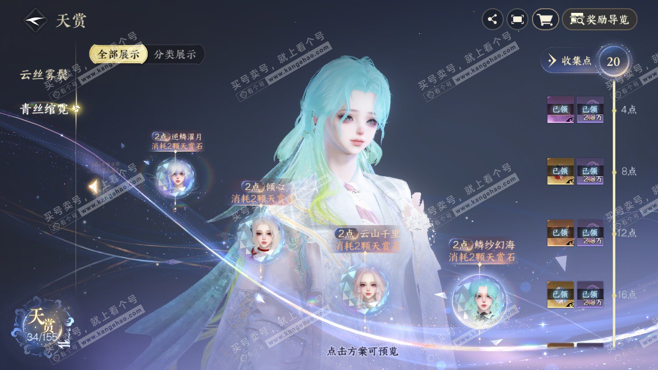 NSH324420逆水寒手游账号详情图24 NSH324420逆水寒手游账号详情图24