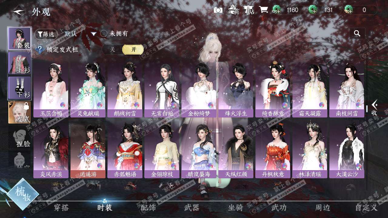 NSH324420逆水寒手游账号详情图12 NSH324420逆水寒手游账号详情图12