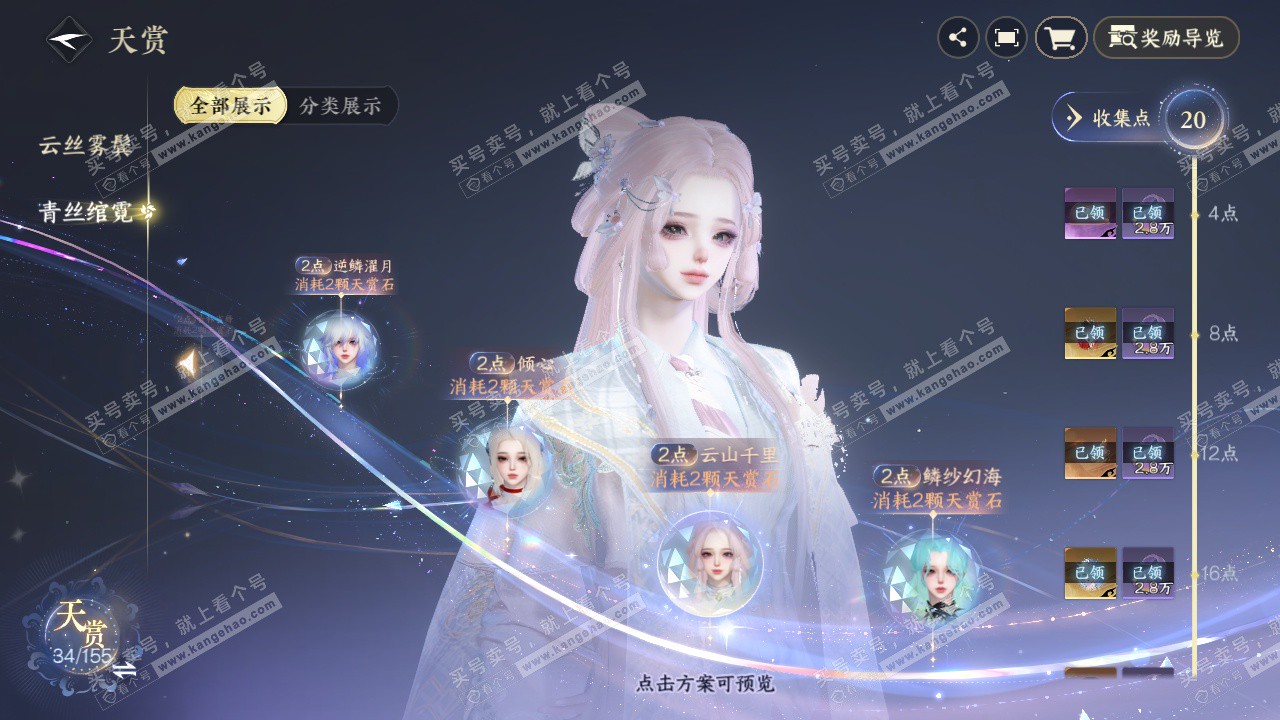 NSH324420逆水寒手游账号详情图23 NSH324420逆水寒手游账号详情图23