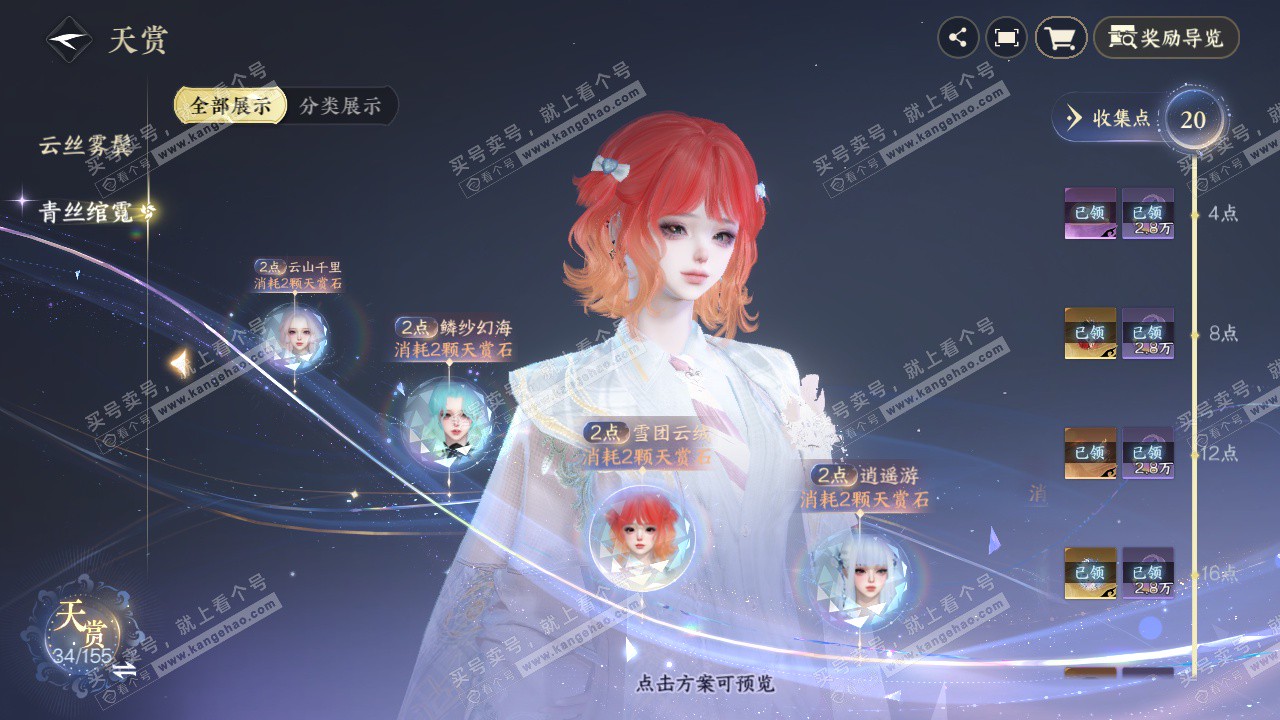 NSH324420逆水寒手游账号详情图25 NSH324420逆水寒手游账号详情图25