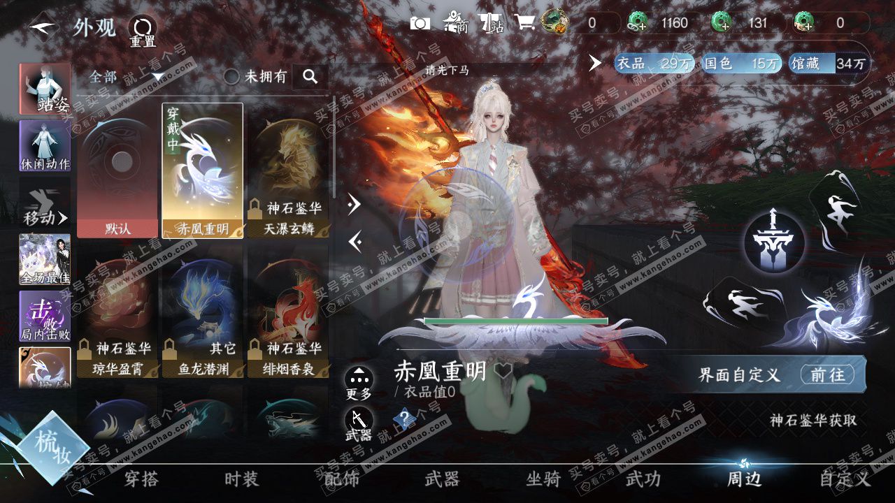 NSH324420逆水寒手游账号详情图31 NSH324420逆水寒手游账号详情图31