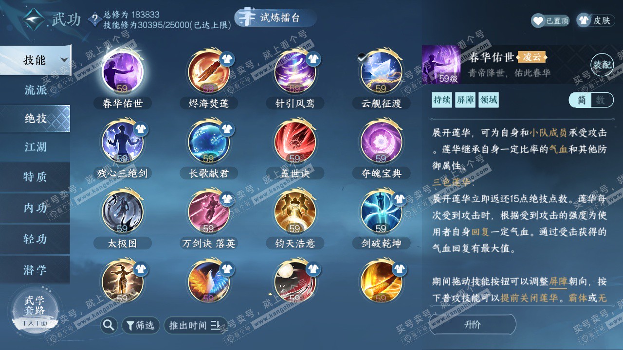 NSH324420逆水寒手游账号详情图32 NSH324420逆水寒手游账号详情图32