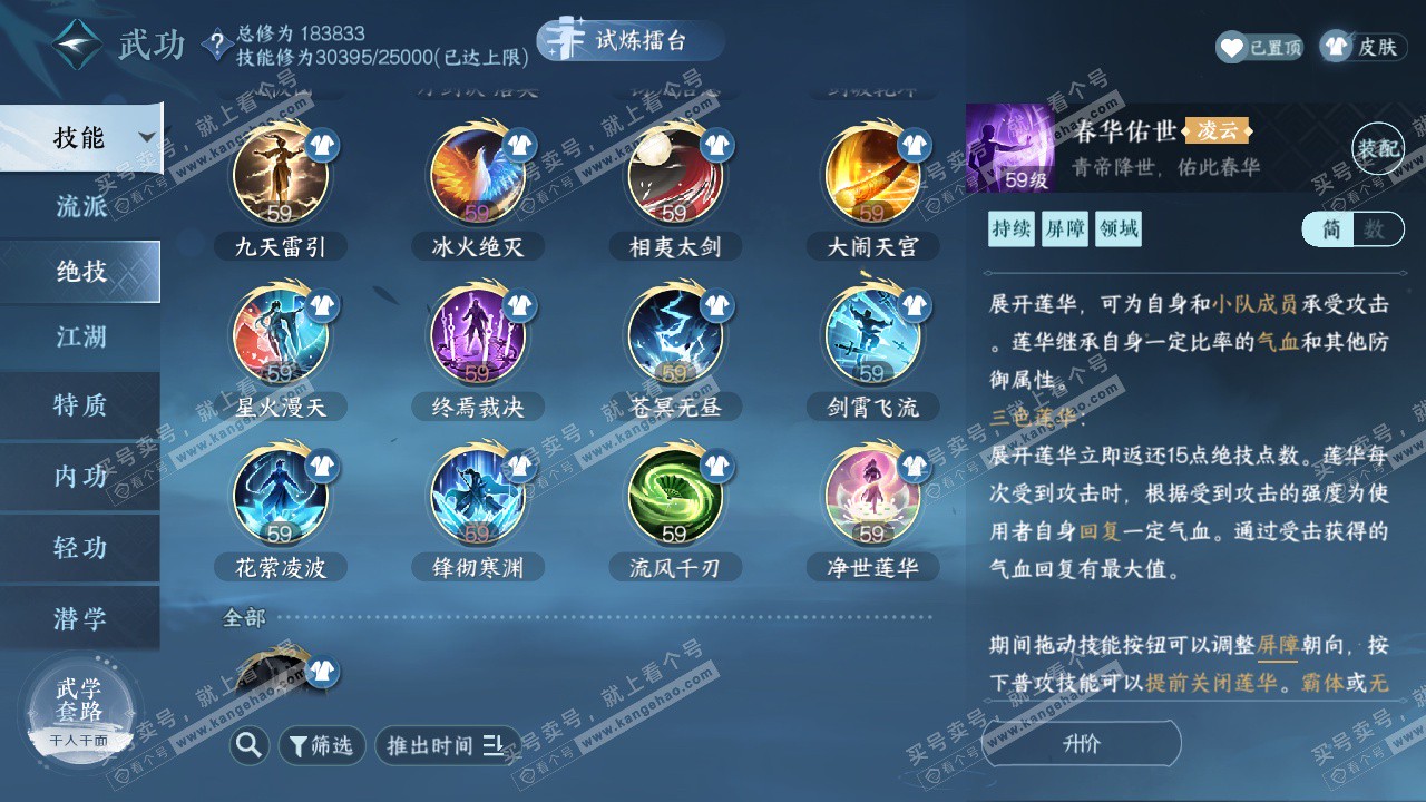 NSH324420逆水寒手游账号详情图33 NSH324420逆水寒手游账号详情图33