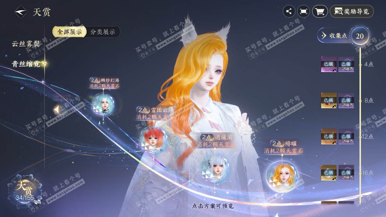 NSH324420逆水寒手游账号详情图27 NSH324420逆水寒手游账号详情图27