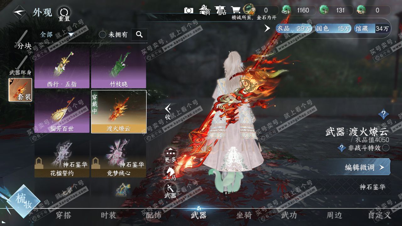 NSH324420逆水寒手游账号详情图28 NSH324420逆水寒手游账号详情图28