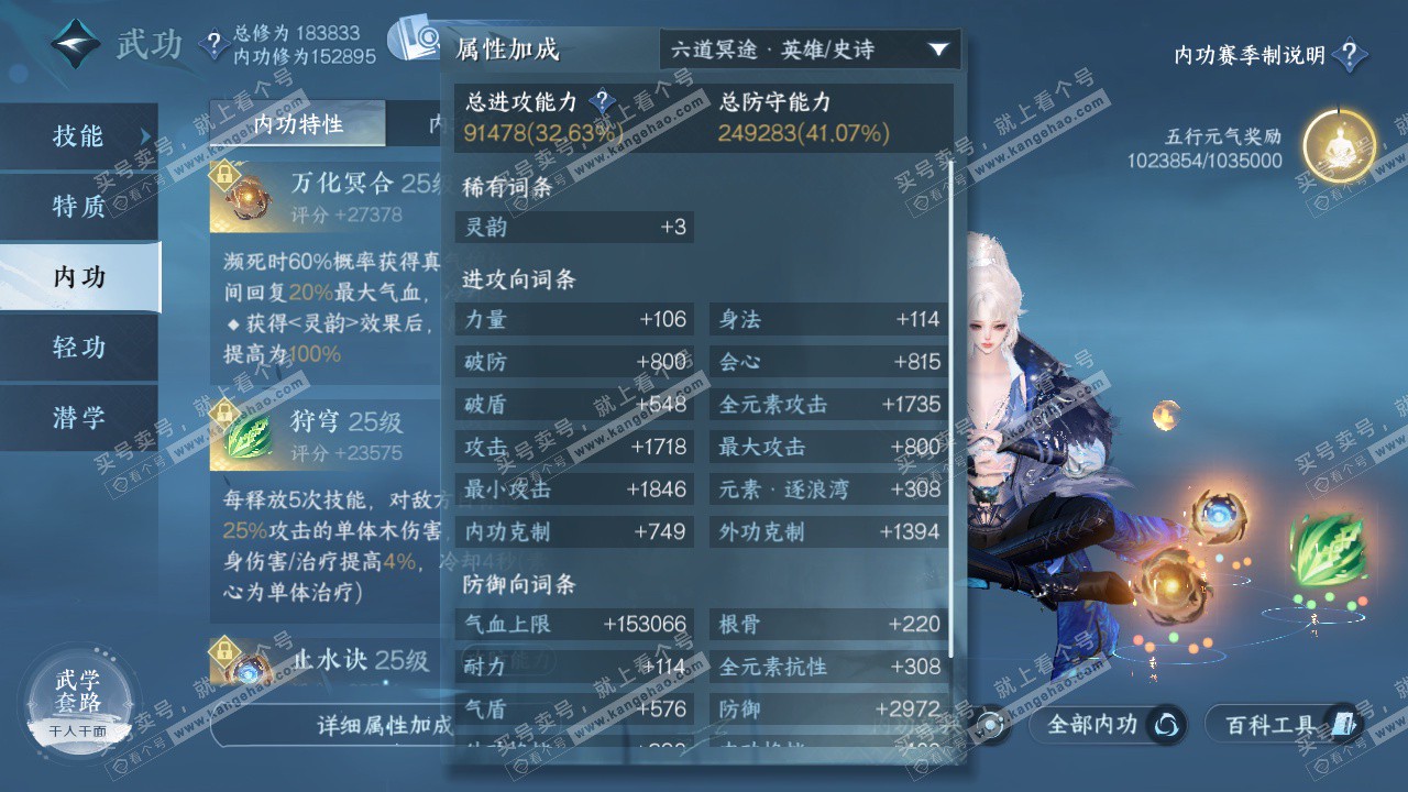 NSH324420逆水寒手游账号详情图34 NSH324420逆水寒手游账号详情图34