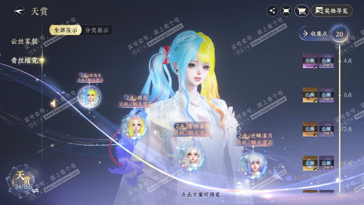 NSH324420逆水寒手游账号详情图18 NSH324420逆水寒手游账号详情图18