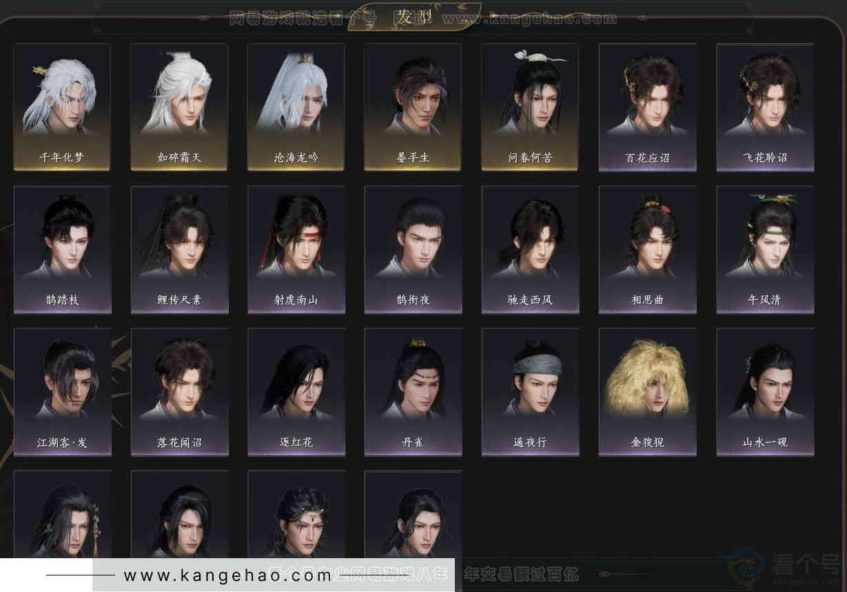 YYS33078燕云十六声账号详情图5