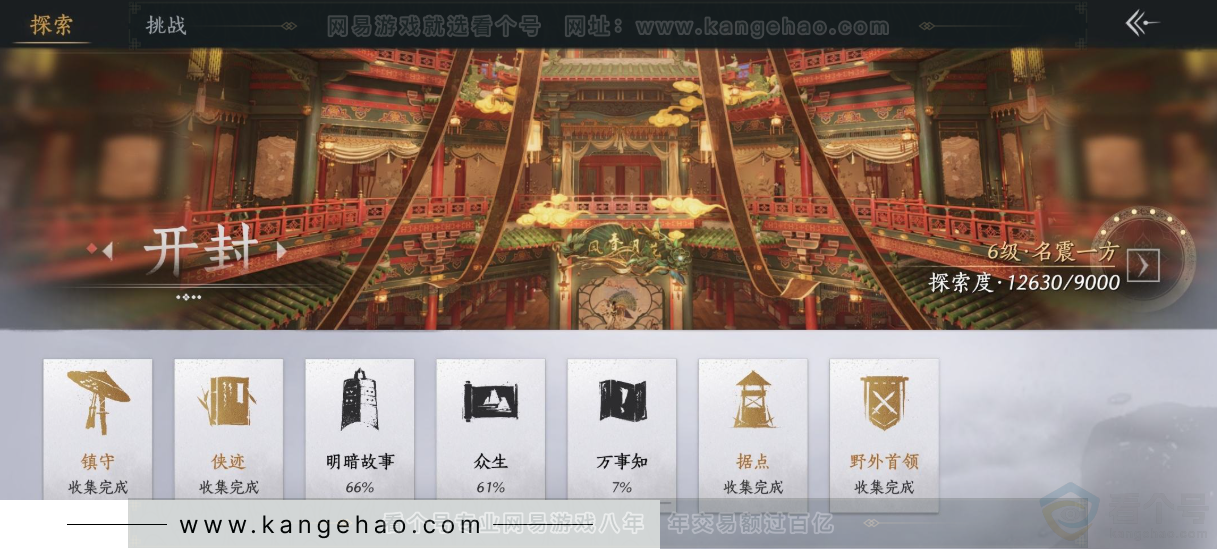 YYS33078燕云十六声账号详情图27