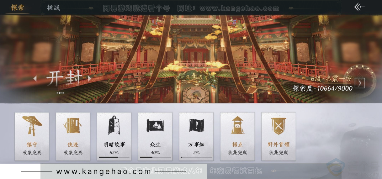 YYS33084燕云十六声账号详情图29