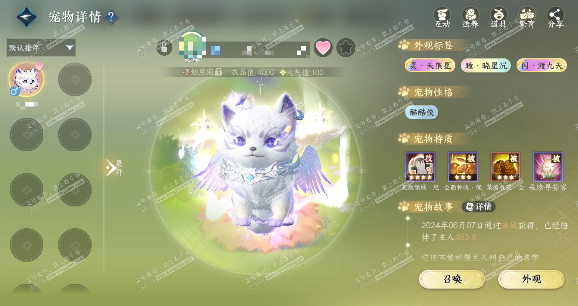 NSH324429逆水寒手游账号详情图14 NSH324429逆水寒手游账号详情图14