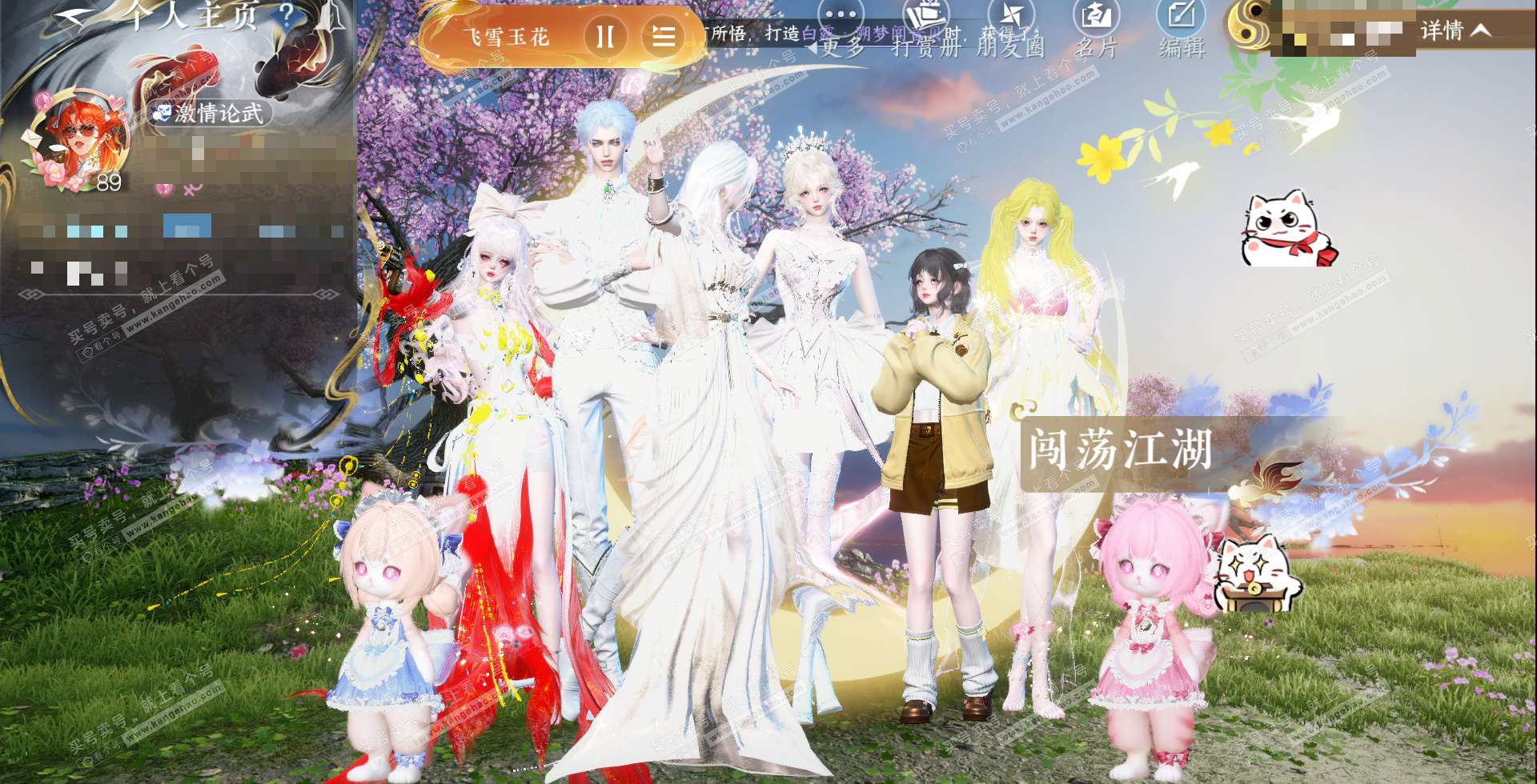 NSH324429逆水寒手游账号详情图2 NSH324429逆水寒手游账号详情图2