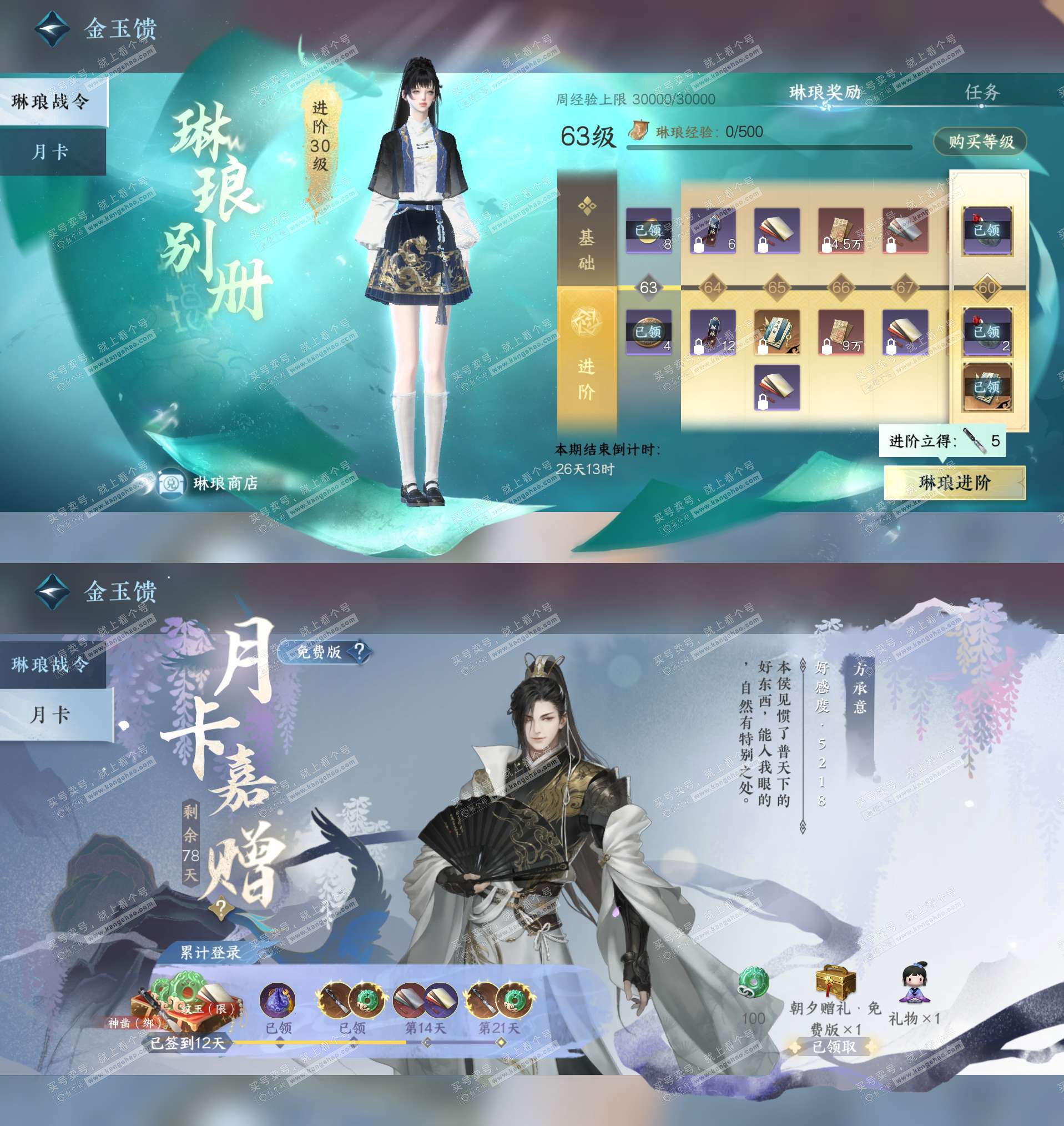 NSH324429逆水寒手游账号详情图25 NSH324429逆水寒手游账号详情图25